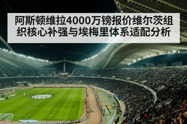 football stadium