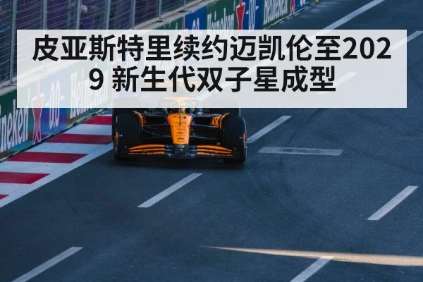 Oscar Piastri McLaren F1