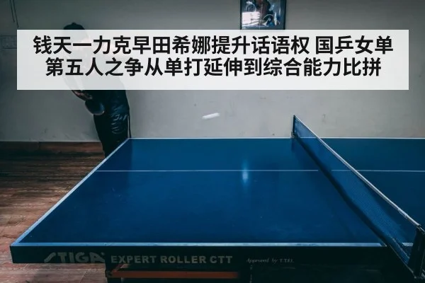 intense table tennis match